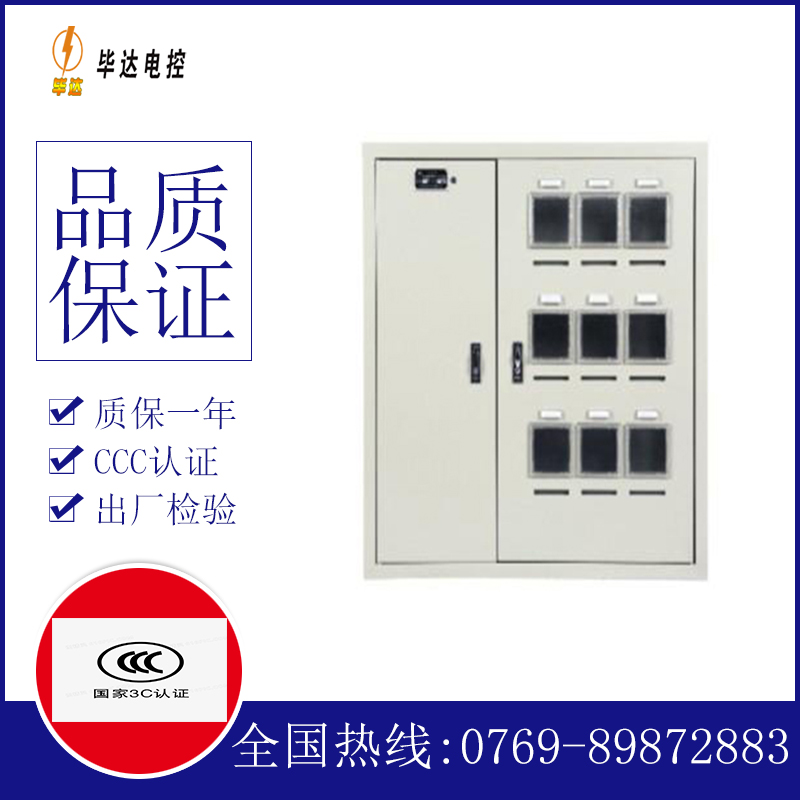 宽城电表箱